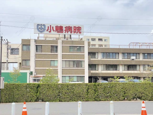 小島病院