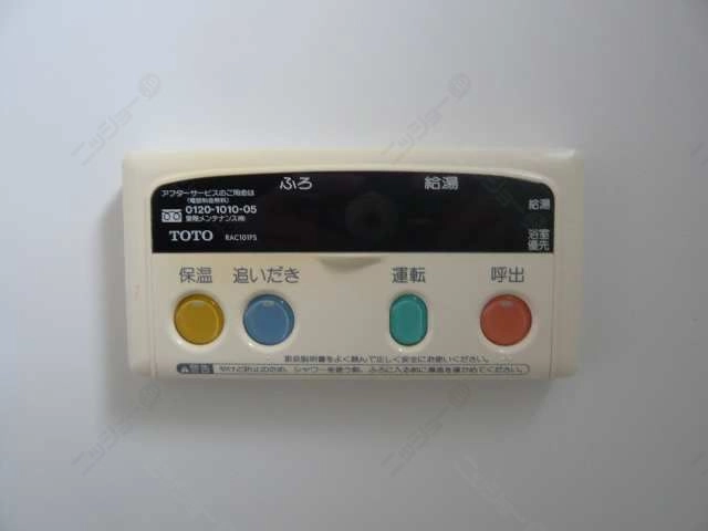 浴室給湯スイッチ