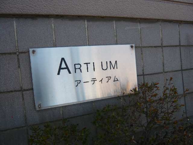 物件ネームプレート
