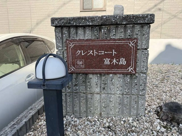 物件ネームプレート