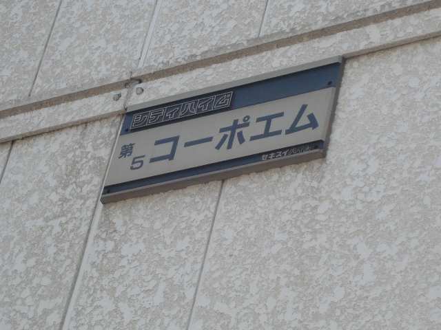物件ネームプレート