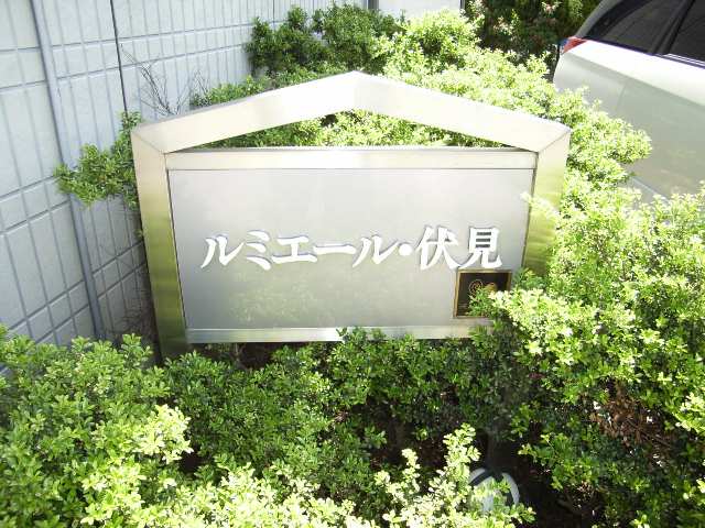 物件プレート
