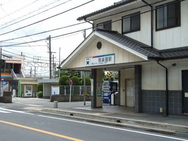 聚楽園駅