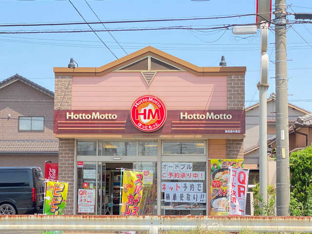 ほっともっと
