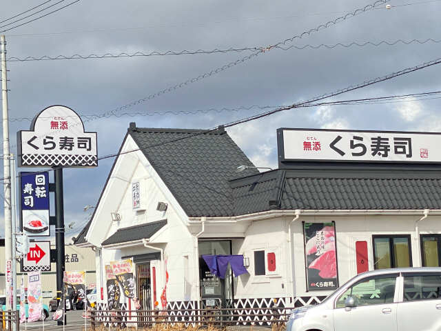 くら寿司