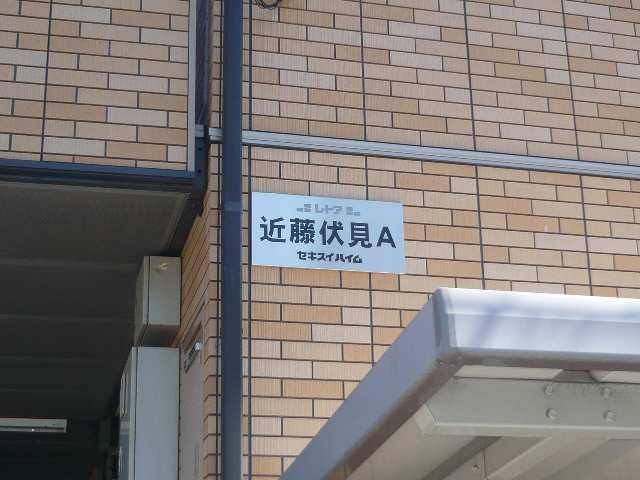 物件ネームプレート