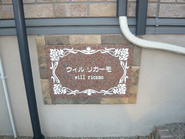 ��物件ネームプレート