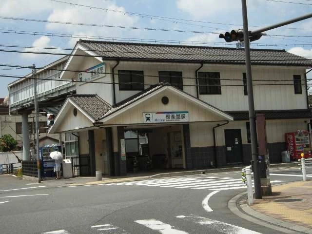 聚楽園駅
