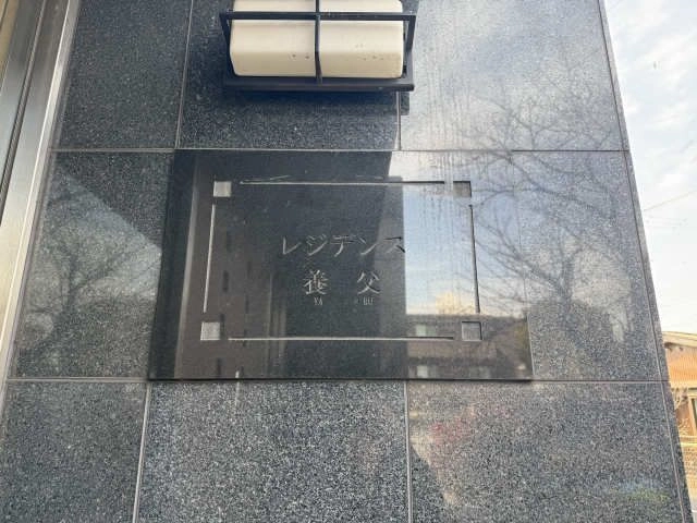 物件ネームプレート