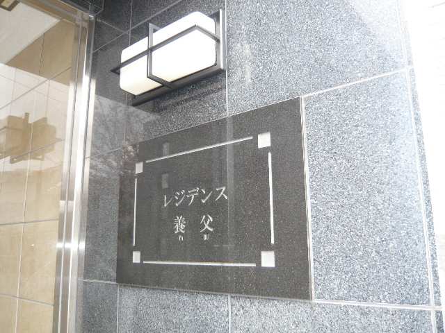 物件ネームプレート