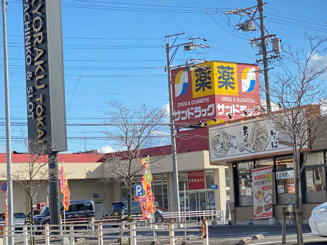 サンドラッグ