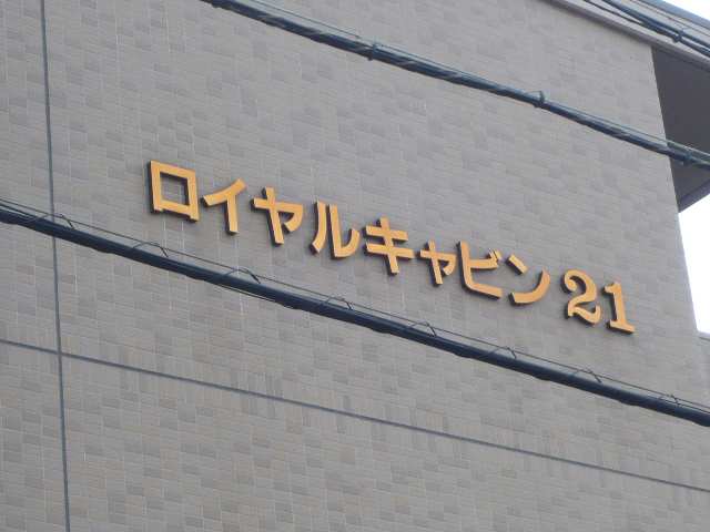 ネームプレート