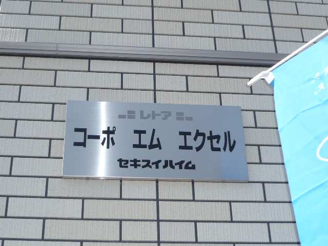 物件ネームプレート