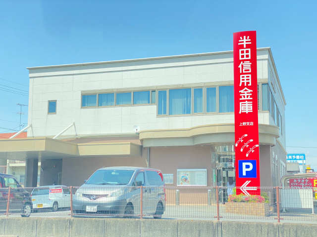 半田信用金庫