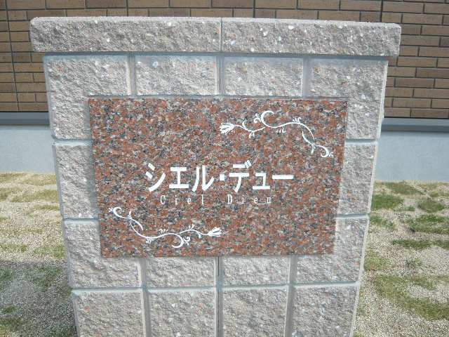 物件ネームプレート