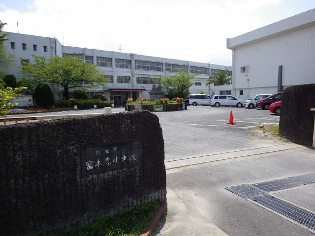 富木島小学校