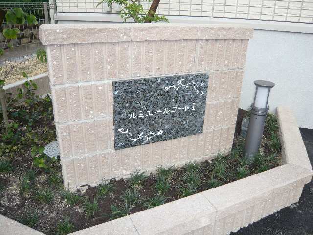 物件ネームプレート