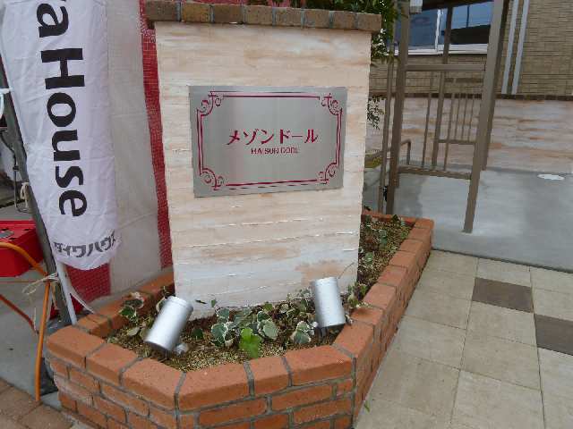 物件ネームプレート