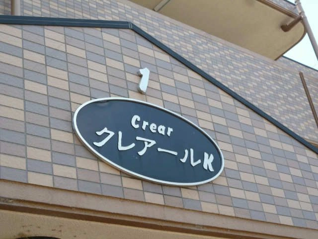 物件ネームプレート