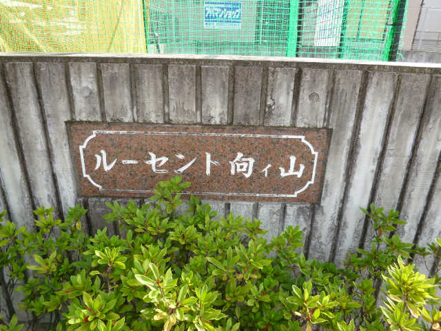 ネームプレート