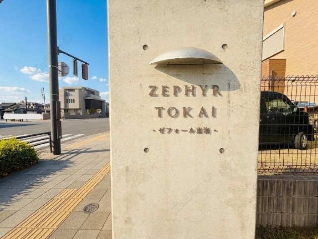 物件ネームプレート