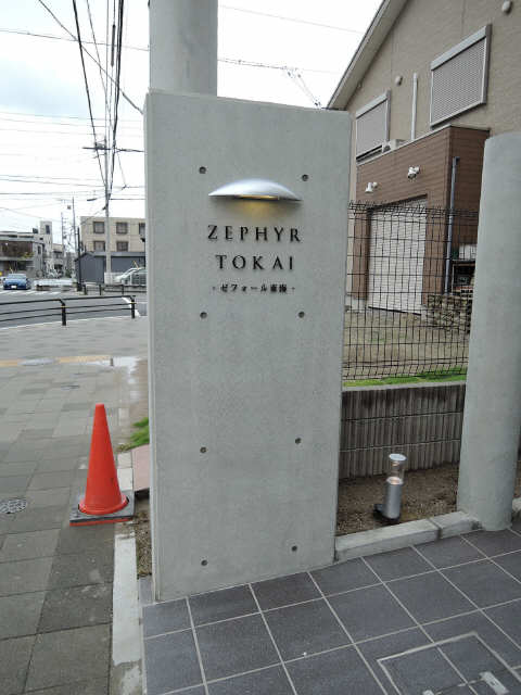 物件ネームプレート
