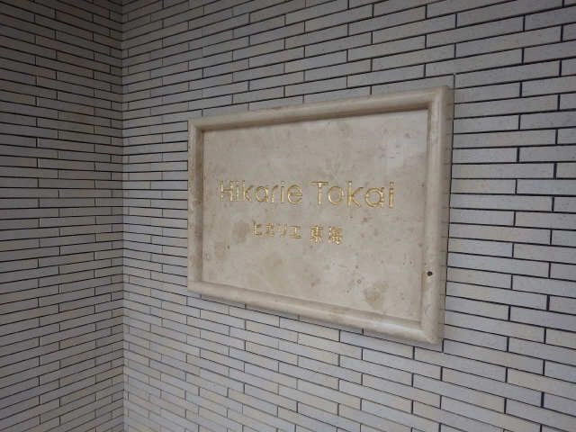 物件ネームプレート