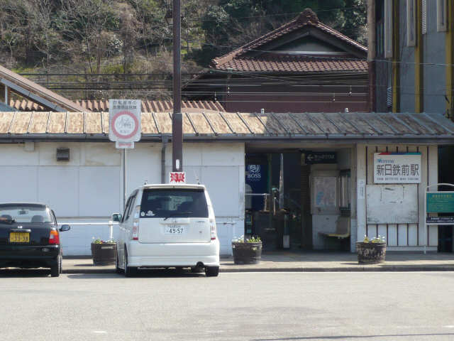 名鉄新日鉄駅