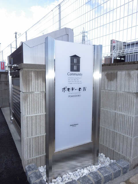 物件ネームプレート