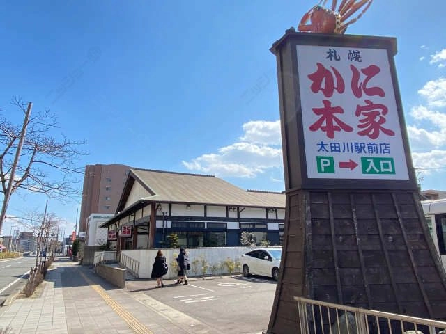 かに本家
