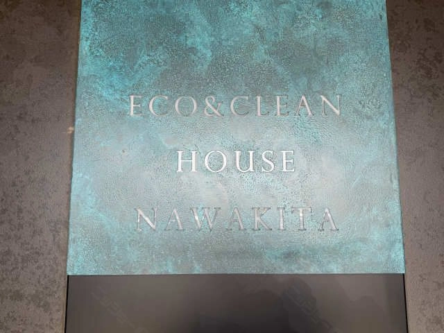 物件ネームプレート