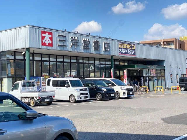 三洋堂書店