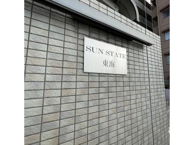 Sun State東海 1階 エントランス