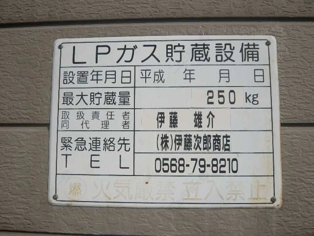ＬＰガス連絡先