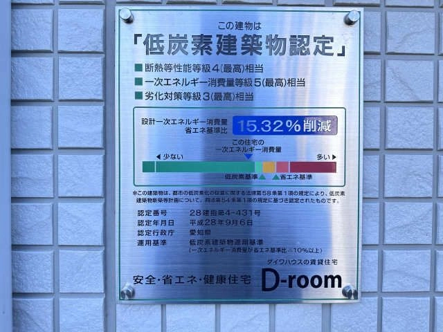 低炭素建築物認定プレート