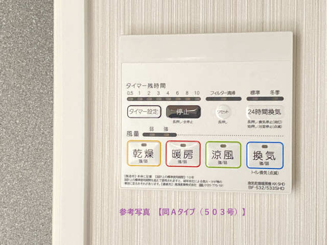 浴室乾燥機操作パネル