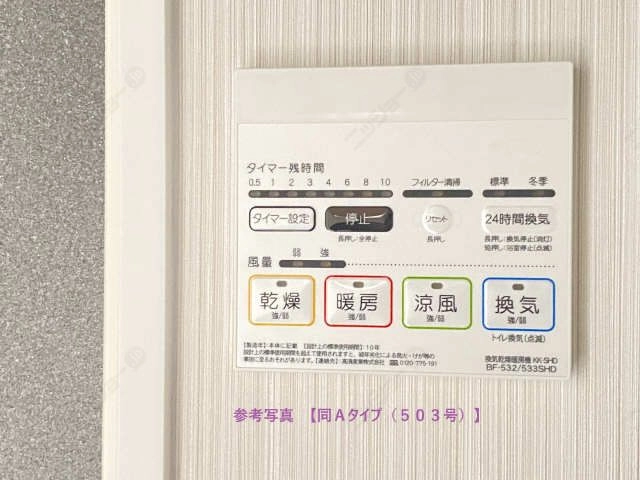 浴室乾燥機操作パネル