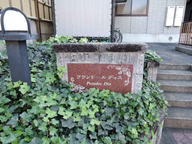 物件プレート