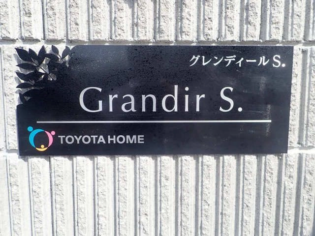 物件ネームプレート