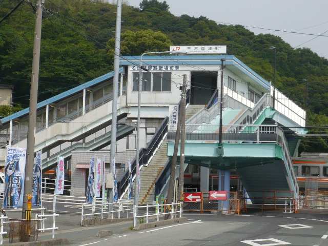 三河塩津駅