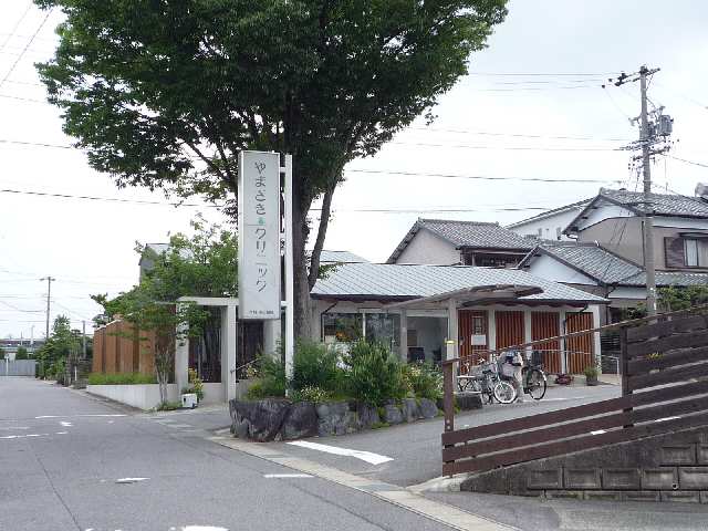 やまざきクリニック