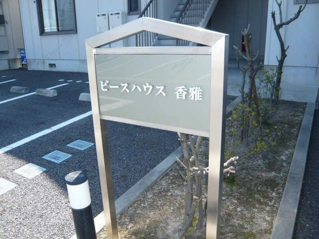 ネームプレート