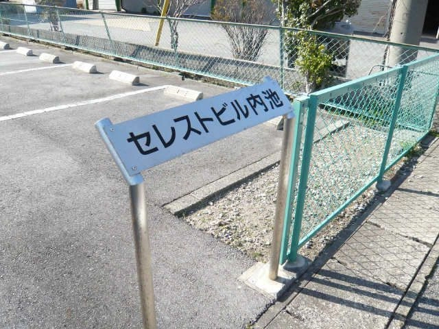 マンションネーム