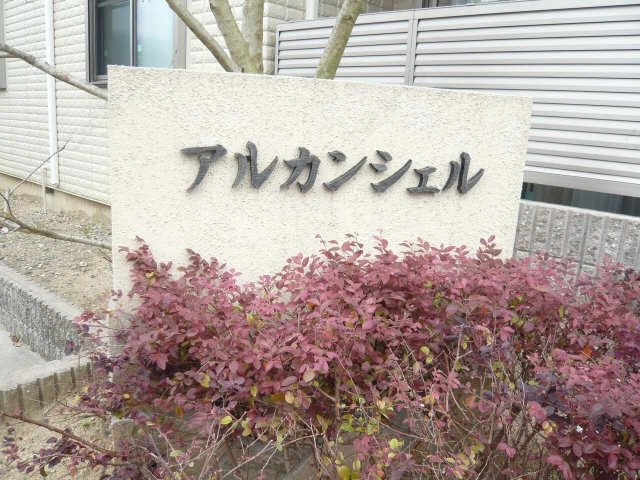 ネームプレート