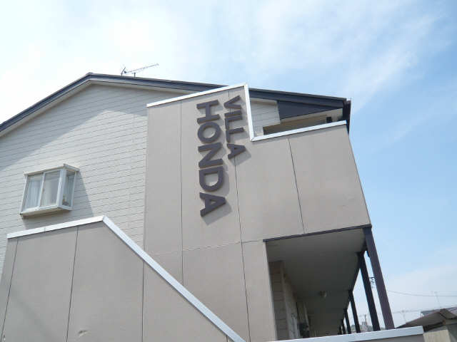 ＶＩＬＬＡ　ＨＯＮＤＡ 1階 アパートネーム