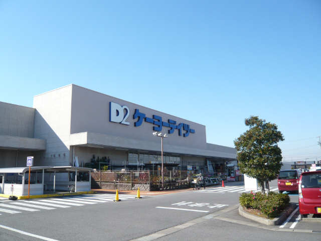 ケーヨーデイツー