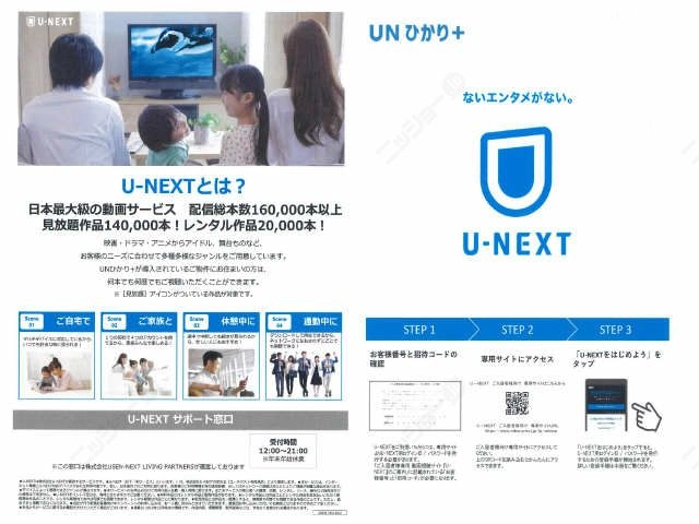 U-NEXT動画視聴無料付