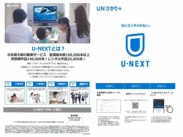Ｕ-ＮEＸT動画視聴無料付