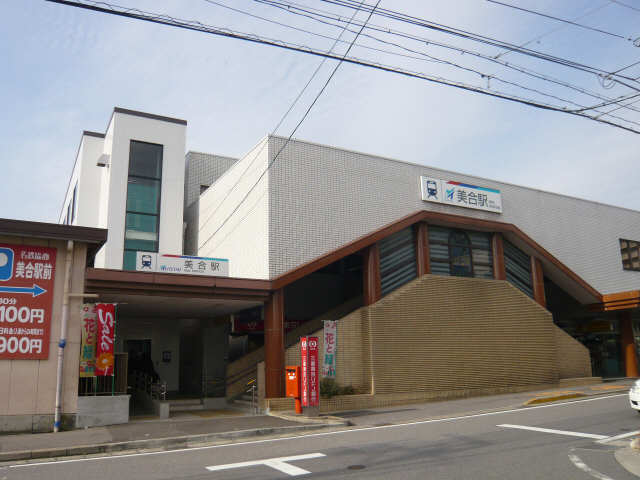 名鉄美合駅