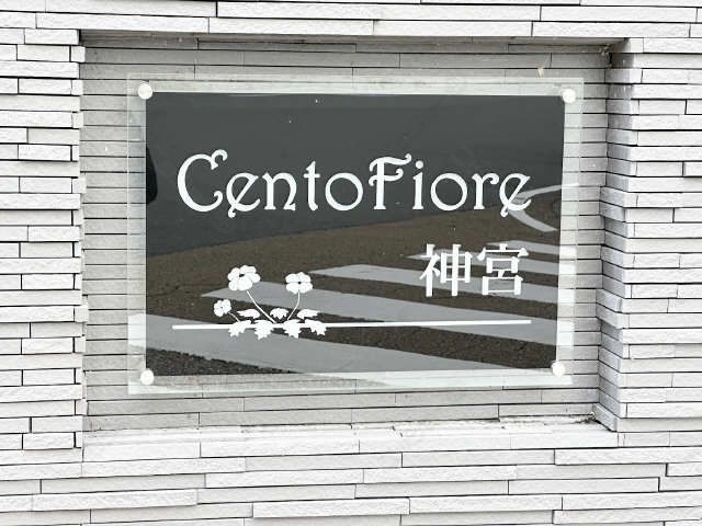 ネームプレート